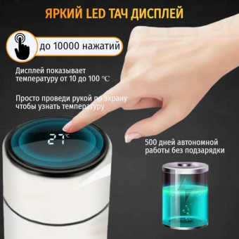 Термос с датчиком температуры Smart Cup Led Белая