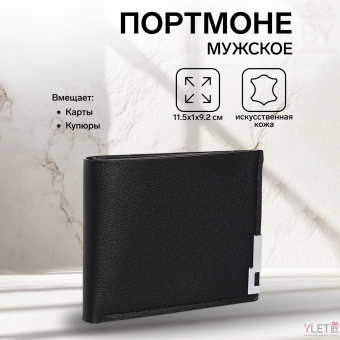 Портмоне мужское "Элеганс" без застёжки, отдел для карт, для купюр, цвет чёрный