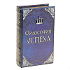 Сейф книга Философия успеха, 21х13х5 см