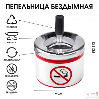 Пепельница для дома бездымная "Не курить", для сигарет и стиков, 12.5 х 9 см