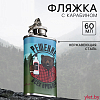 Фляжка Решение всех проблем, 60 мл