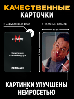 Настольная игра «Мемфликс», 400 карточек