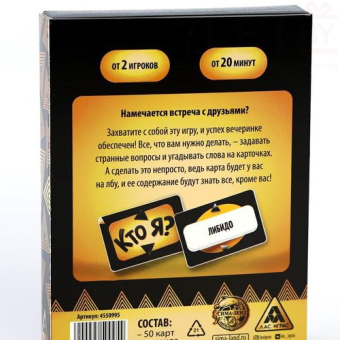 Игра на угадывание слов Кто я?