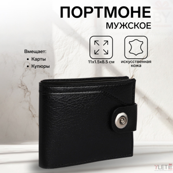 Портмоне мужское "Шик" на магните, отдел для купюр, для карт, для монет, цвет чёрный