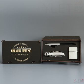 Подарочный набор " Никаких преград" (Ручка, бензиновая зажигалка, мультитул)