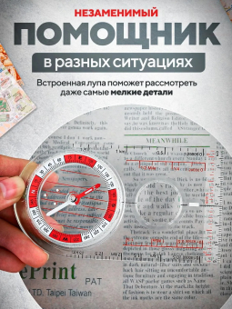 Компас жидкостный с линейкой, лупой и линейкой 47-6 красно-белый
