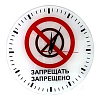 Часы настенные Запрещать Запрещено стеклянные