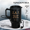 Термокружка с подогревом от USB «Пауза», 450 мл