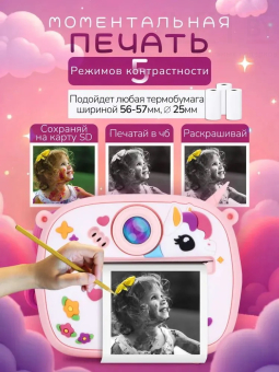 Фотоаппарат мгновенной печати фотопринтер Единорог розовый