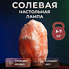 Солевая лампа 5-7 кг