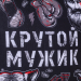 Подушка декоративная антистресс «Крутой мужик», 21х20 см