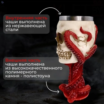 Бокал на ножке "Череп с осьминогом" (металл внутри)