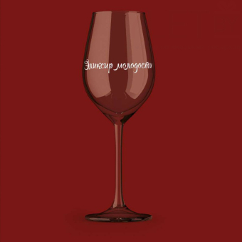 Бокал для вина Oh vine! "Эликсир  молодости", 400мл