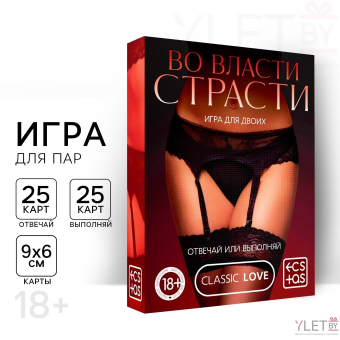 Игра для двоих «Во власти страсти. Отвечай или выполняй», 50 карт, 18+