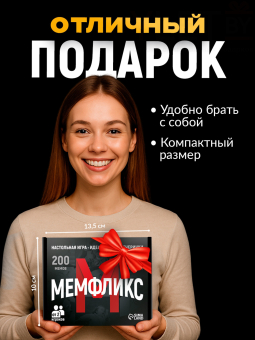 Настольная игра «Мемфликс», 400 карточек