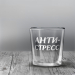 Стакан стеклянный для виски «Анти-стресс», 250 мл Стакан стеклянный для виски «Анти-стресс», 250 мл