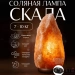 Солевая лампа (7-10 кг) с регулировкой яркости (диммер) Солевая лампа (7-10 кг) с регулировкой яркости (диммер)