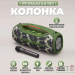 Портативная колонка Hopestar А60, 100W с микрофоном Камуфляж