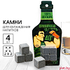 Камни для виски «Принимаю на грудь», 4 шт