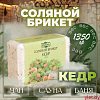 Соляной брикет "Кедр" с алтайскими травами, 1,35 кг