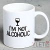 Кружка I'm not Alcoholic