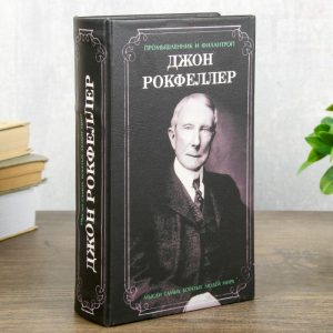 Сейф книга Джон Рокфеллер, 21х13х5 см