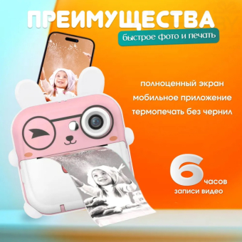 Фотоаппарат мгновенной печати, фотопринтер Зайчик, Розовый