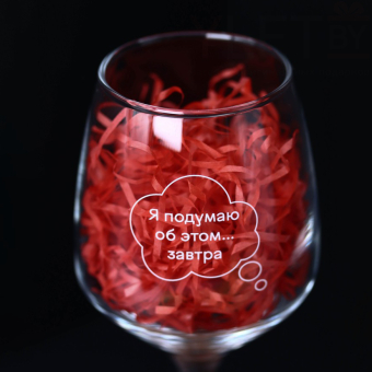 Бокал для вина Oh vine! "Я подумаю  об этом завтра", 400мл