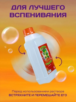 Раствор для мыльных пузырей, 1л.
