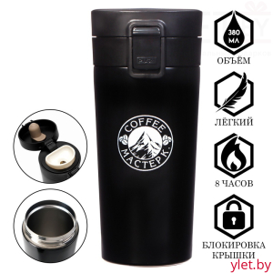 Термокружка с ситечком Style Coffee, 380 мл