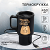 Термокружка с подогревом от USB «Для снятия стресса», 450 мл