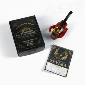 Подарочный набор с курительной трубкой «Лучший из лучших»