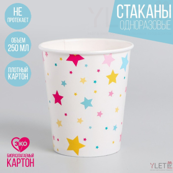 Стакан бумажный Звёзды, набор 10 шт, 250 мл