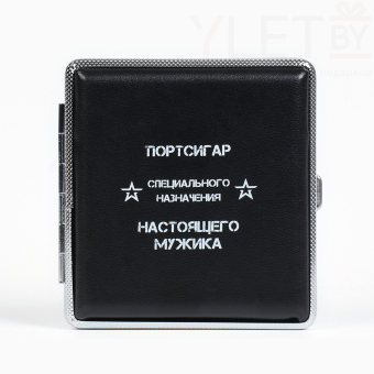 Портсигар на 20 сигарет «Портсигар специального назначения», 9.9×9.4×1.9 см