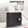 Портмоне мужское "Престиж" на магните, отдел для купюр, для карт, для монет, цвет коричневый