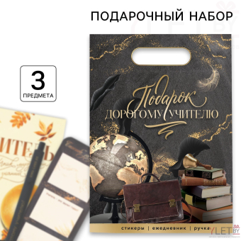 Подарочный набор, ежедневник, стикеры, ручка шариковая, синяя паста «Подарок дорогому учителю»
