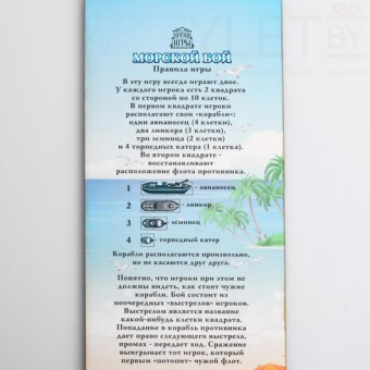 Настольная игра морской бой Тихие воды