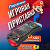 Игровая приставка Sup Gamebox 500 в 1