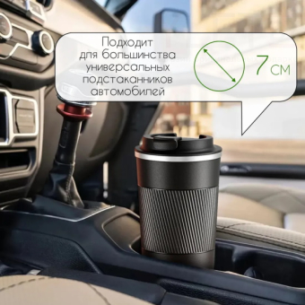 Термокружка 380 мл Черная