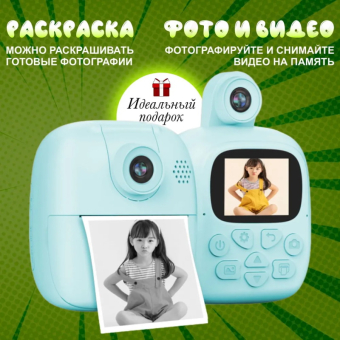 Фотоаппарат с мгновенной печатью Голубой