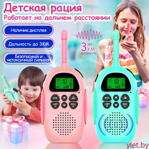 Набор раций игровой Radio Kids