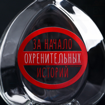 Штоф стеклянный «За начало историй», 500 мл