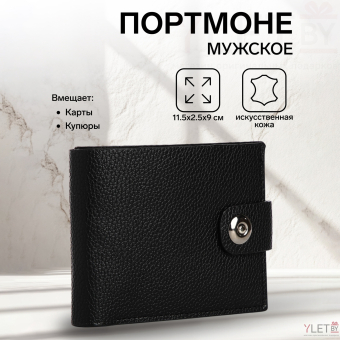 Портмоне мужское "Орион" на магните, отдел для купюр, карт, монет, цвет чёрный