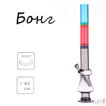 Бонг «Фантазия», акриловый, большой, h=35 см
