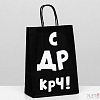 Пакет крафт С ДР КРЧ! 18 х 8 х 25 см
