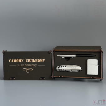 Подарочный набор " Самому сильному и надежном" (Ручка, бензиновая зажигалка, мультитул)