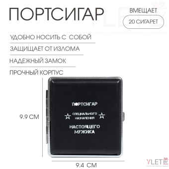 Портсигар на 20 сигарет «Портсигар специального назначения», 9.9×9.4×1.9 см