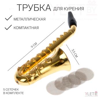 Курительный девайс  «Саксофон», 5 сеточек в комплекте, 9×3.5 см