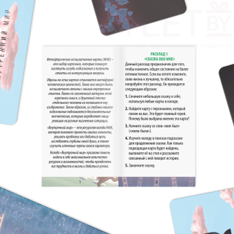 Метафорические ассоциативные карты «Внутренний мир», 50 карт (7х12 см)