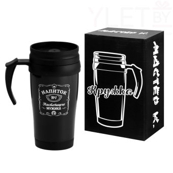 Термокружка Комфорт. Напиток настоящего мужика, 400 мл